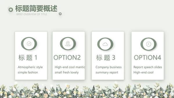绿色小清新述职报告工作总结动态PPT模板