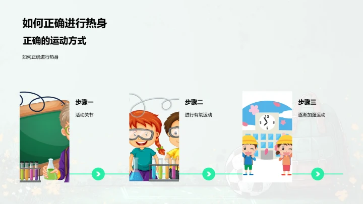 校园运动健康PPT模板