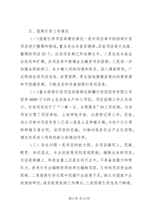 县工业经济及重点企业运行情况汇报材料 (7).docx