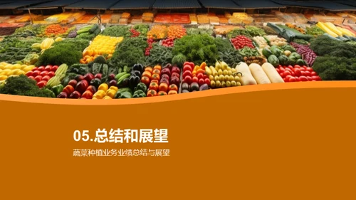 绿色蔬菜产业新未来