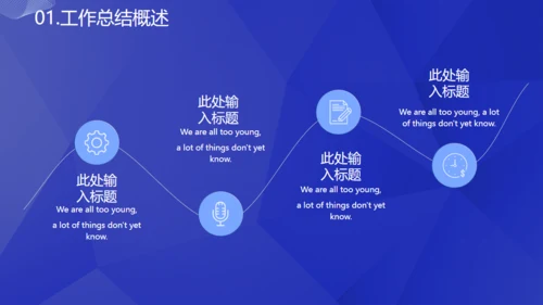 蓝色科技改变生活通用PPT模板