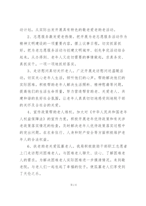 重阳节活动总结三篇.docx