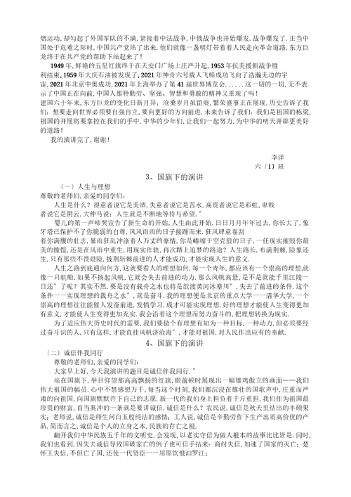 部编版五年级语文下册各单元作文范文2020新编