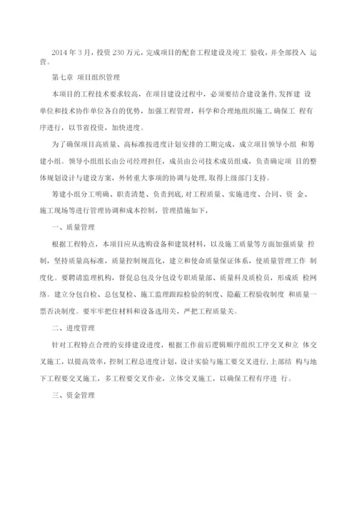 项目建设实施方案.docx