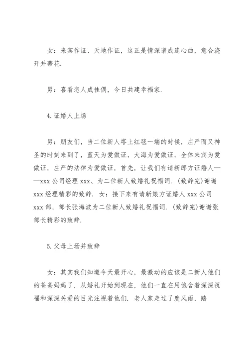 浪漫大气的婚礼主持词.docx