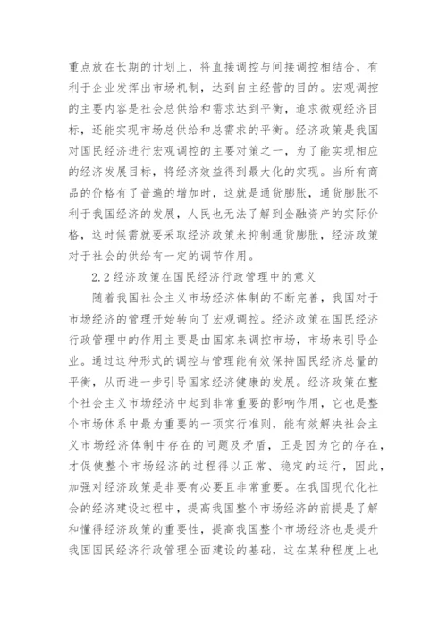 行政管理论文3000字左右.docx