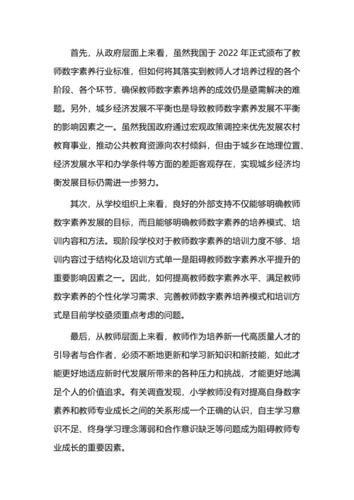 数字素养我国小学教师专业成长的“必修课”.docx