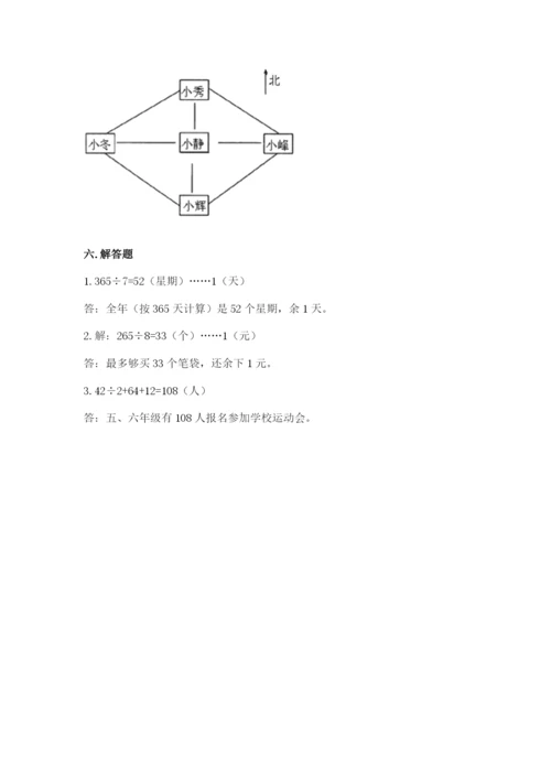 人教版三年级下册数学期中测试卷各版本.docx