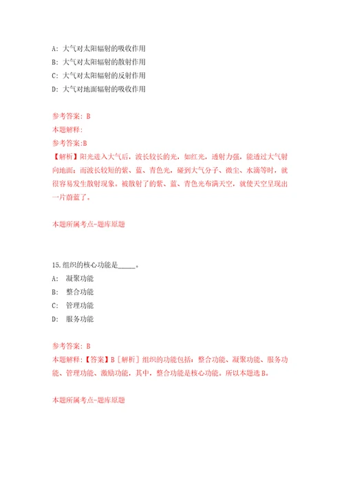 内蒙古包头市石拐区事业单位引进22名高层次紧缺人才模拟考核试卷含答案第2版