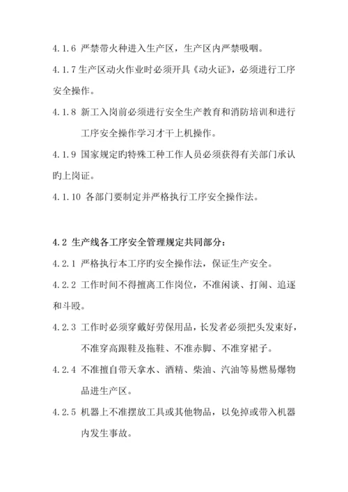 公司安全管理统一规定.docx