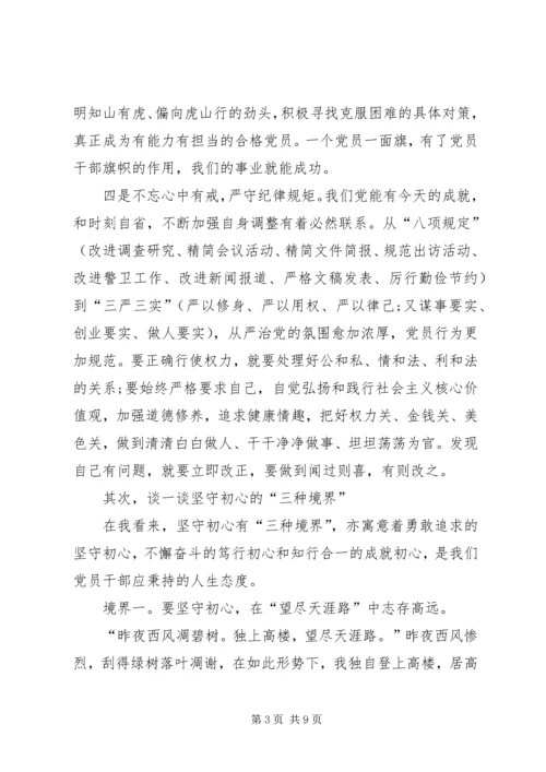 村支部书记不忘初心牢记使命专题党课《不忘初心使命镌刻时代芳华》.docx