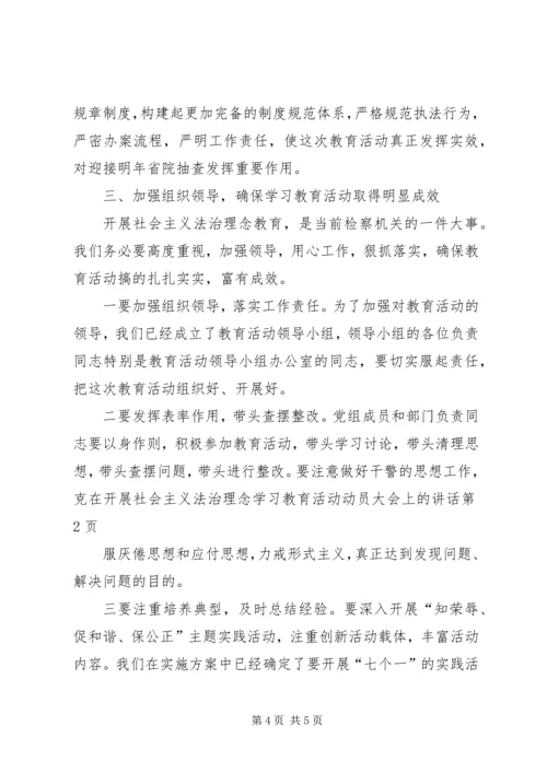 在开展社会主义法治理念学习教育活动动员大会上的讲话 (2).docx