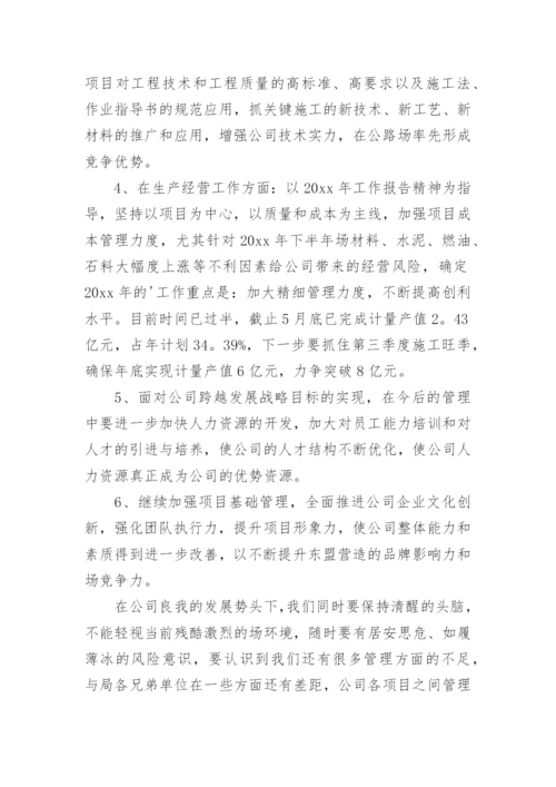 新任总经理就职发言稿.docx