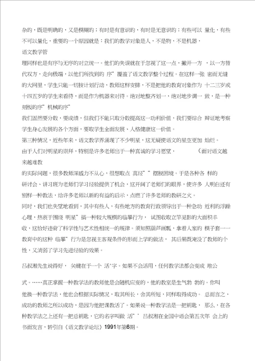 初中语文教学论文试论语文教学的科学性与艺术性