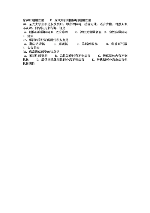 贵州内科学：常见症状与体征的试题