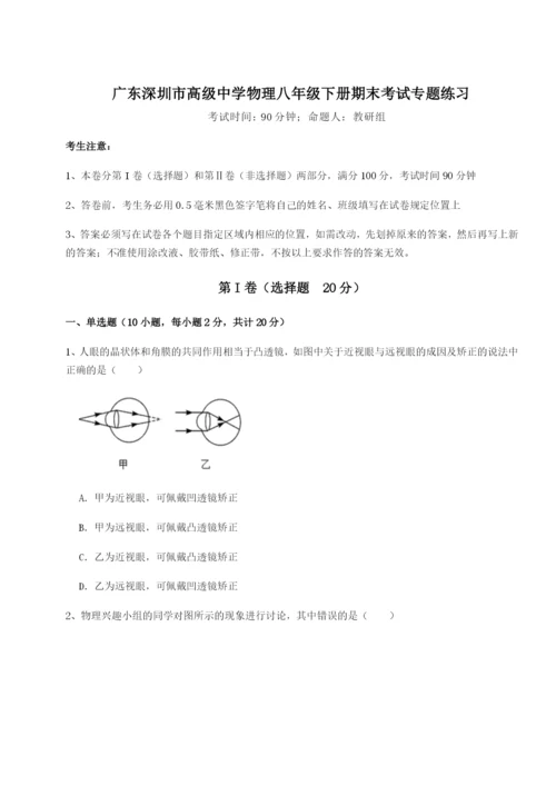 滚动提升练习广东深圳市高级中学物理八年级下册期末考试专题练习练习题（含答案详解）.docx