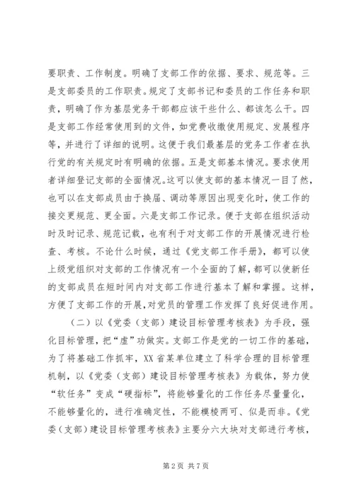 机关基层党支部活动计划.docx