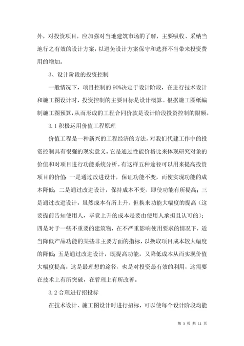 工程项目投资控制管理论文.docx