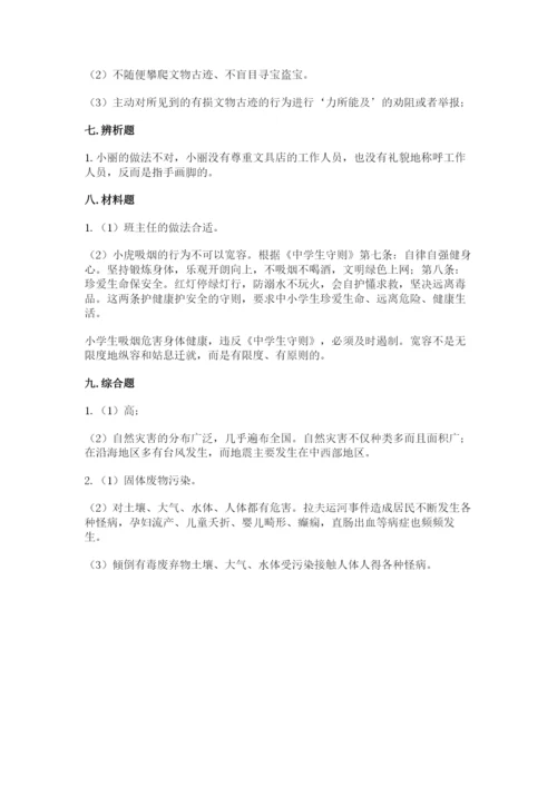 部编版六年级下册道德与法治期末测试卷【名师系列】.docx