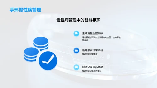 智能手环：未来健康守护者