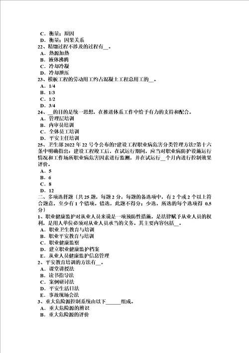 最新四川省2022年安全工程师安全生产：建设工程开工安全生产条件审查内容考试试卷