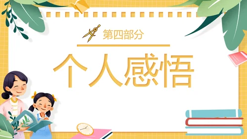 黄色卡通风教师的语言力PPT模板读书分享