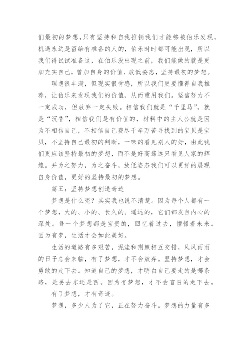 关于坚持的议论文8篇.docx