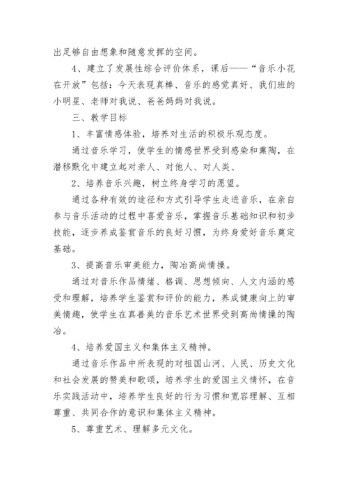 2023湘教版音乐一年级下册教学计划.docx