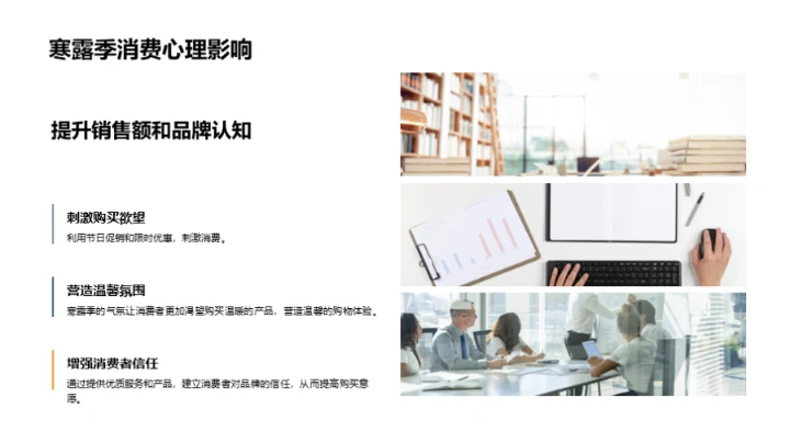 寒露营销新视角