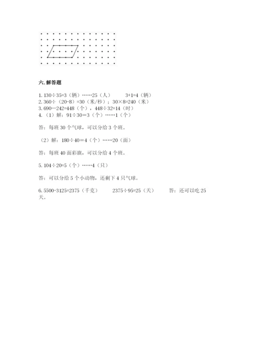 人教版四年级上册数学期末测试卷加下载答案.docx