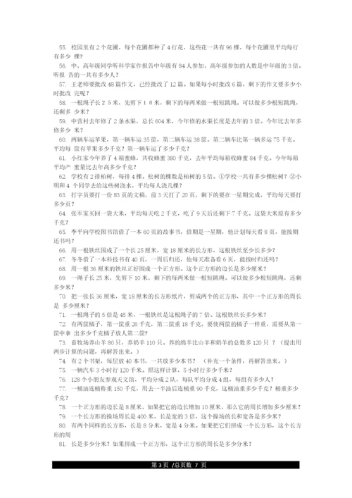 三年级下册数学应用题(300题).docx