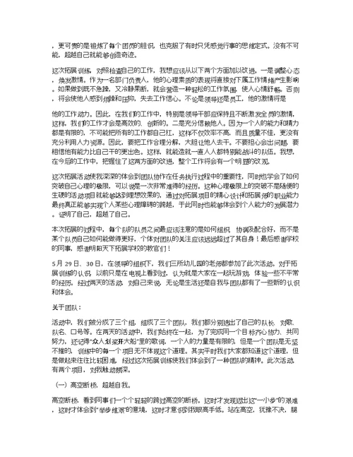 【教师师德师风学习心得体会】教师外出拓展的学习心得体会3篇