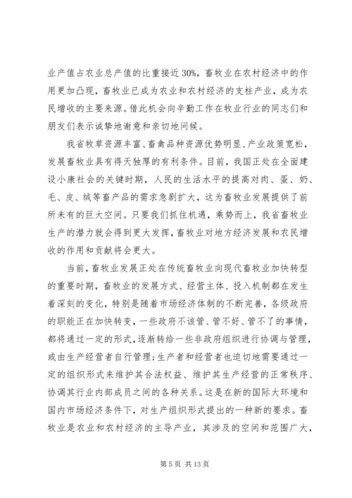 协会的讲话发言稿合集.docx