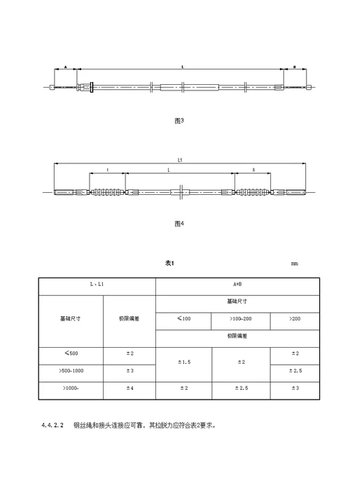 车用软轴与操纵拉索通用技术条件样稿