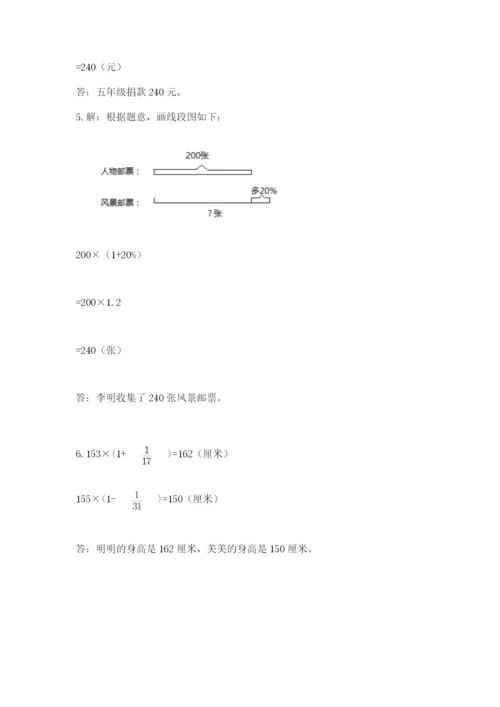 人教版小学六年级上册数学期末测试卷（全国通用）.docx