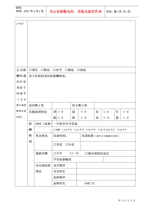 企业基本状况调研表.docx