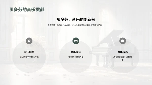 古典音乐解析