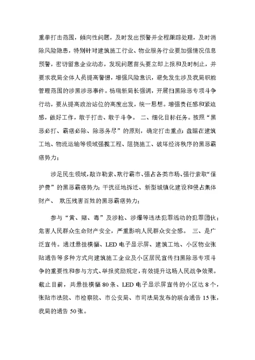 X县住房和城乡规划建设局关于扫黑除恶专项斗争工作开展情况的汇报