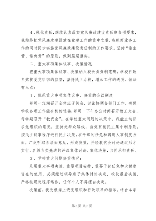 党风廉政建设自查报告.docx