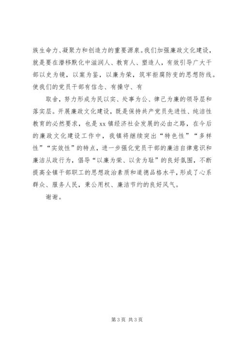 在XX镇廉政文化示范点授牌仪式上的讲话.docx