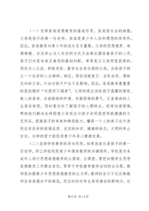 思想道德教育途径和方法调研报告.docx