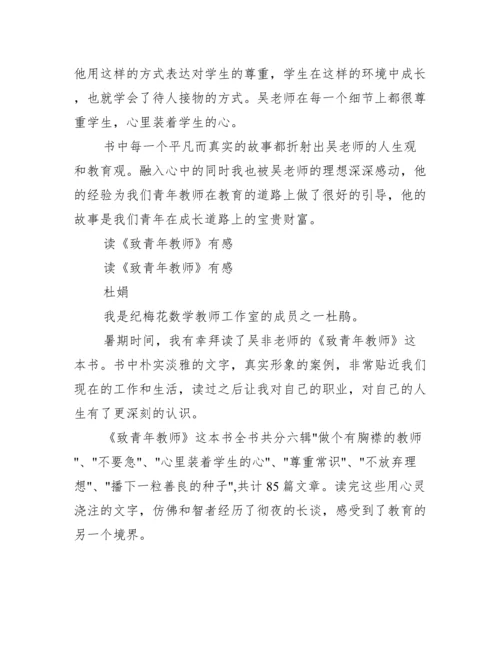 致教师读后感.docx