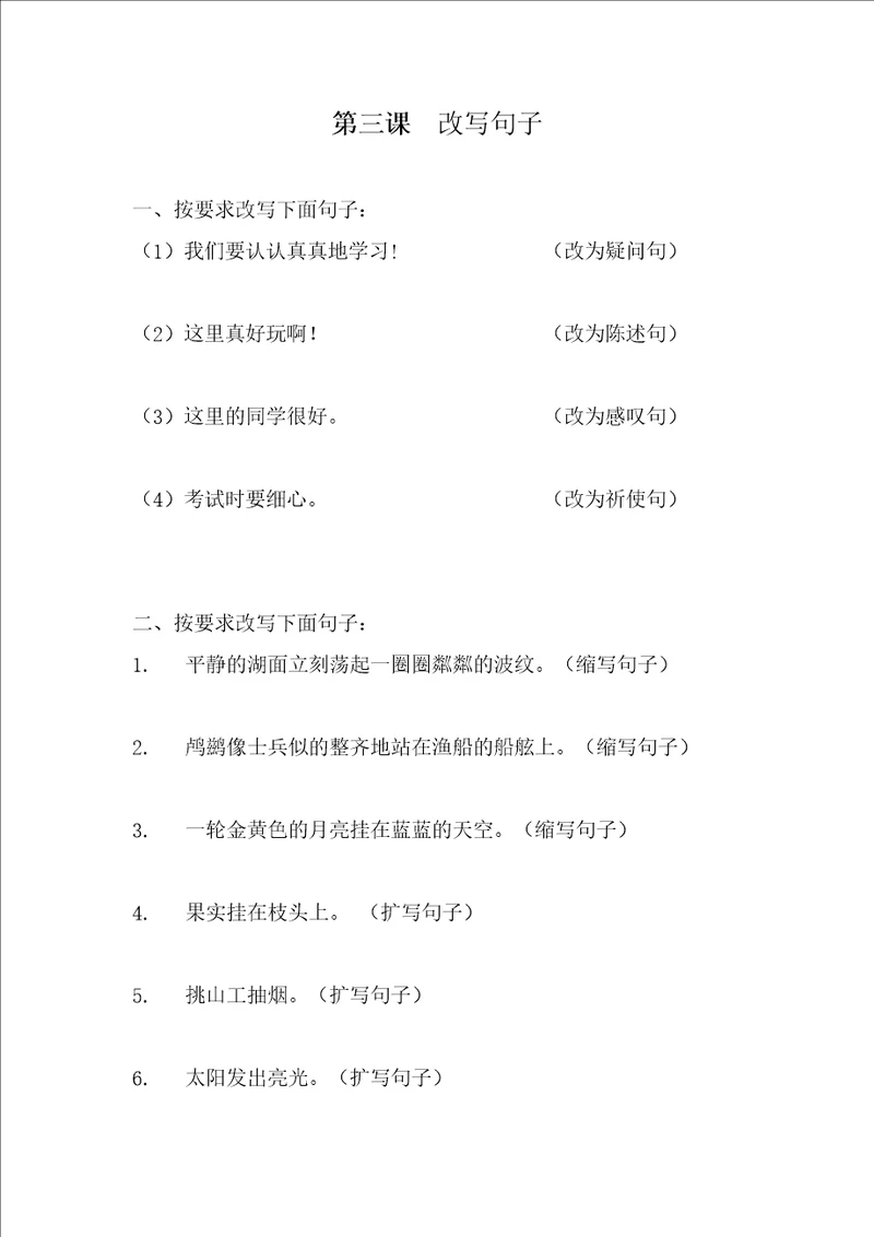 五升六语文阅读与写作第三课