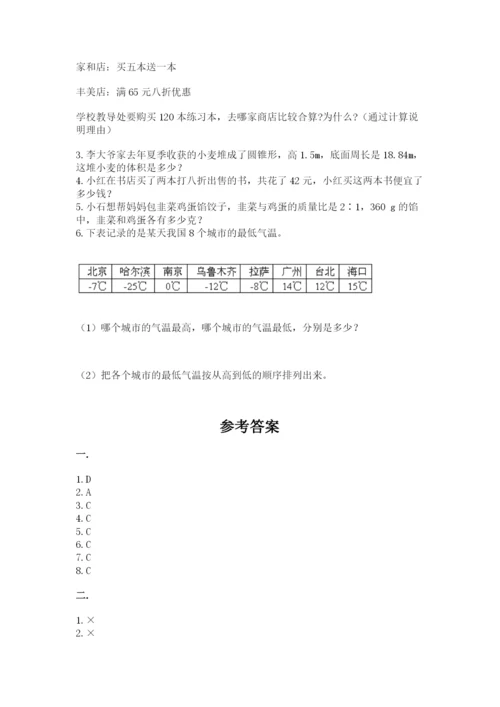 小学数学六年级下册竞赛试题（名师推荐）.docx