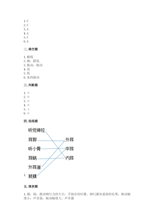 教科版四年级上册科学第一单元《声音》测试卷及完整答案（精选题）.docx