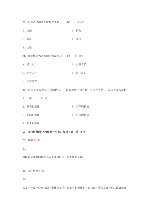 2023年全国1月自学考试文学概论试题含答案资料.docx