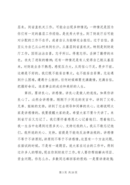 单位新进公务员会上领导讲话稿精编.docx