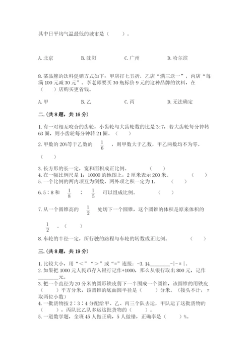 辽宁省【小升初】小升初数学试卷附参考答案（精练）.docx