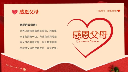 红色大气绸缎感恩节贺卡PPT