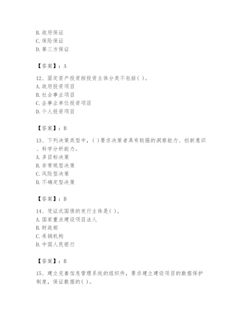 2024年投资项目管理师题库附参考答案【名师推荐】.docx